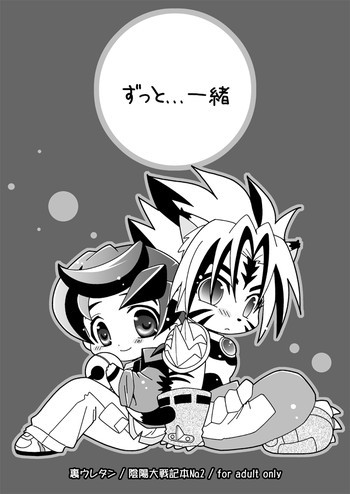 ずっと...一緒の表紙画像