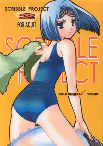 SCRIBBLE PROJECT 2の表紙画像