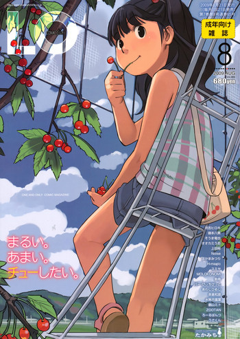 COMIC LO 2009年8月号 Vol.65の表紙画像