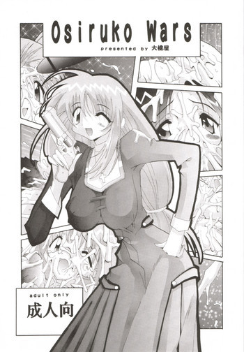 Osiruko Warsの表紙画像