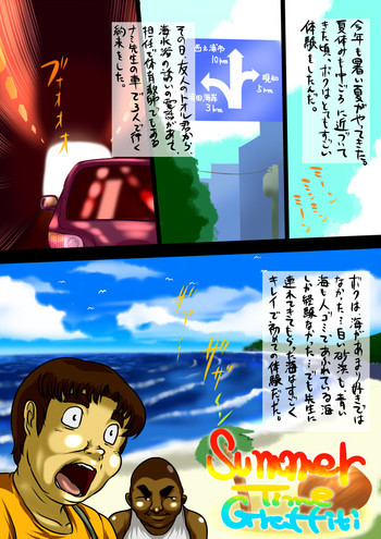 サマータイムグラフィティの表紙画像