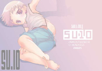 SU.10の表紙画像