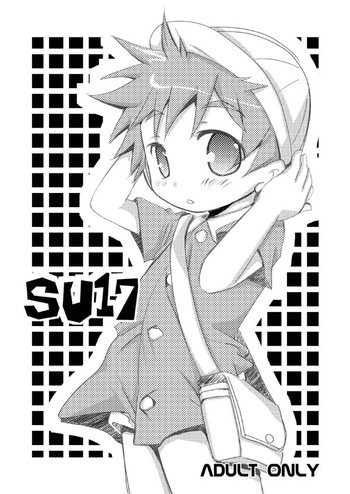 SU17の表紙画像