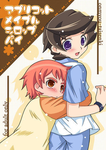 アプリコットメイプルシロップパイの表紙画像