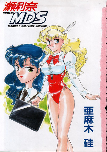 瀬利奈MDSの表紙画像