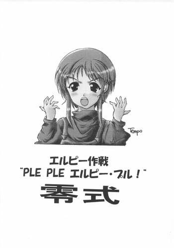 PLE PLE エルピー・プル！零式の表紙画像