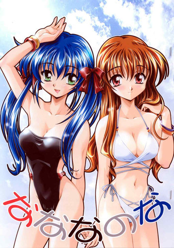 なななのなの表紙画像