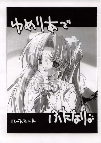 ゆめりあでふたなりの表紙画像
