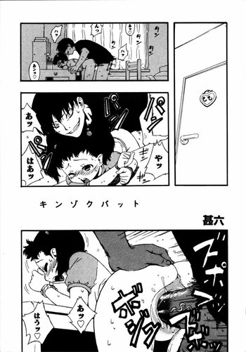 キンゾクバットの表紙画像