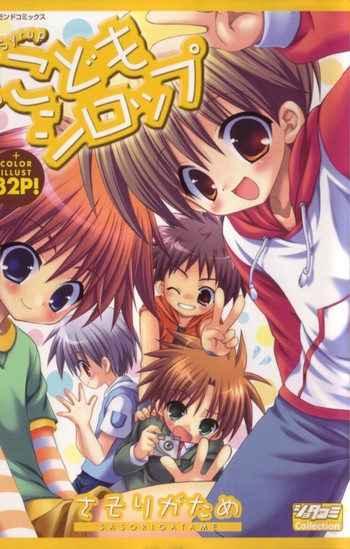 こどもシロップの表紙画像