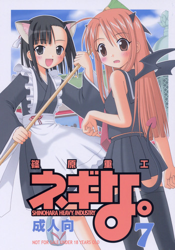 ネギな。7の表紙画像