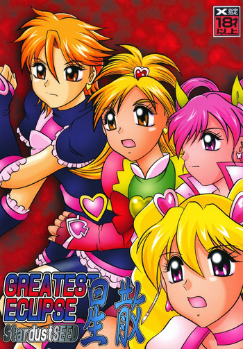 GREATEST ECLIPSE Stardust SEED～星散～の表紙画像