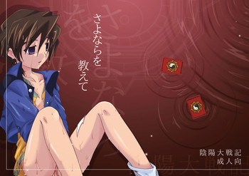 さよならを教えての表紙画像