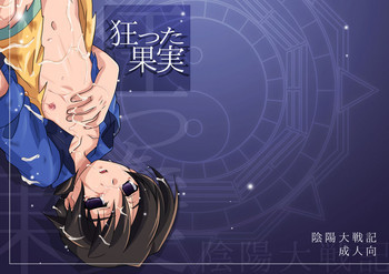 狂った果実の表紙画像