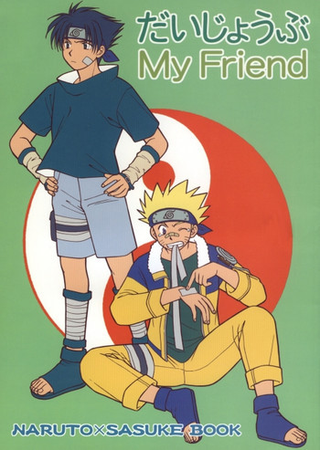 だいじょうぶ My Friendの表紙画像