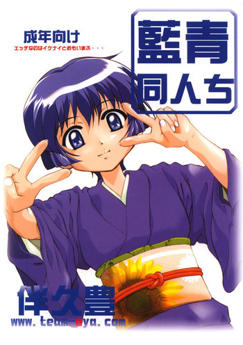 藍青同人ちの表紙画像
