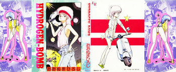 HYDROGEN-BOMBの表紙画像