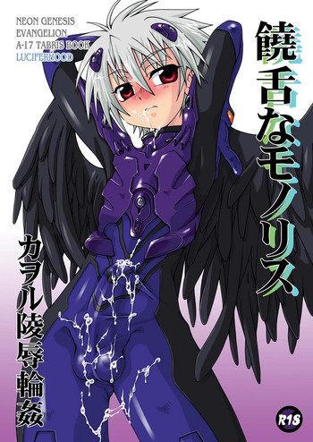 饒舌なモノリスの表紙画像