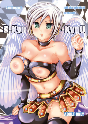 D-Kyu-KyuUの表紙画像