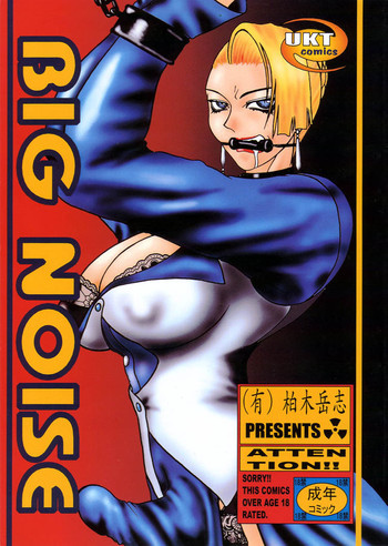 BIG NOISEの表紙画像