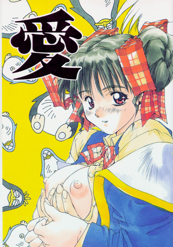 愛の表紙画像
