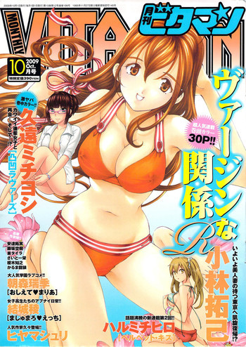 月刊 ビタマン 2009年10月号の表紙画像