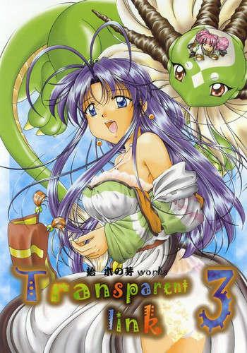 Transparent link 3の表紙画像