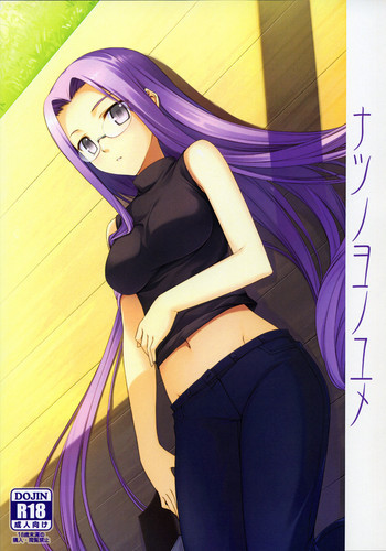 ナツノヨノユメの表紙画像