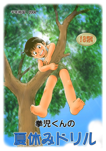 Summer Vacation With Grandpaの表紙画像