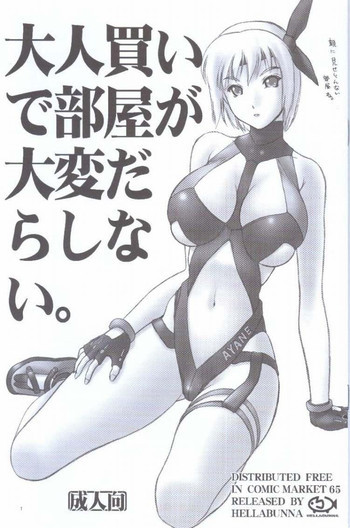 Otonagai de Heya ga Taihen Darashinaiの表紙画像