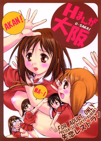 Hまんが大阪の表紙画像
