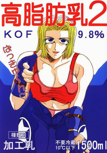 高脂肪乳2の表紙画像