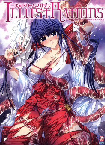 二次元ドリームマガジンイラストレーションズの表紙画像