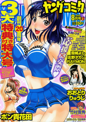 ヤングコミック 2009年8月号の表紙画像