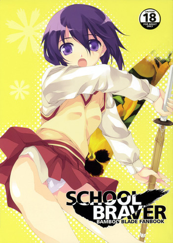 SCHOOL BRAVERの表紙画像
