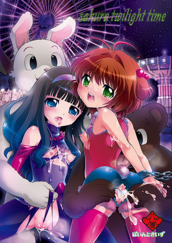 sakura twilight timeの表紙画像