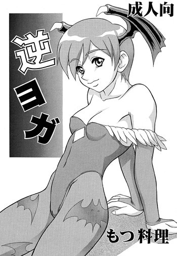 逆ヨガの表紙画像