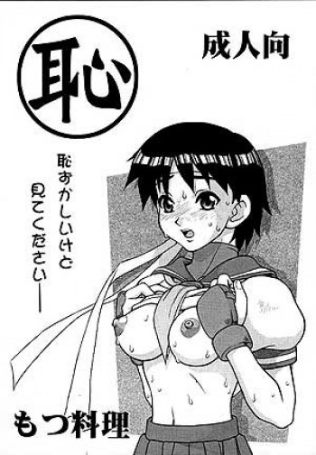 恥の表紙画像