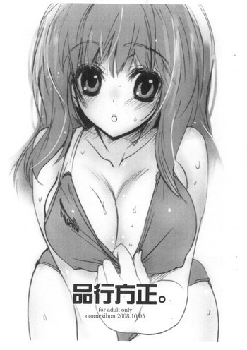 品行方正。の表紙画像