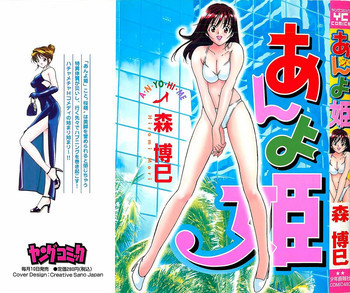 あんよ姫の表紙画像