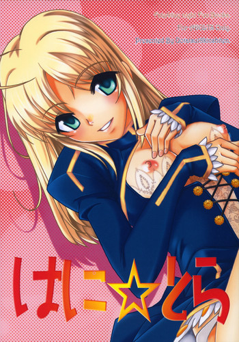 はに☆とらの表紙画像