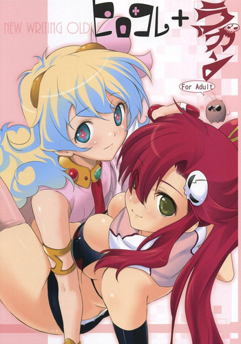ヒロコレ+ラガンの表紙画像