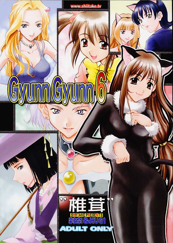 Gyunn Gyunn 6の表紙画像