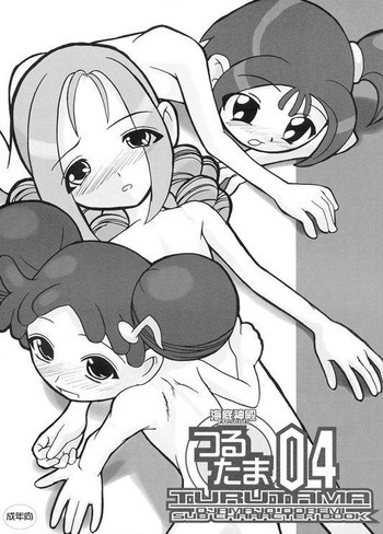 つるたま 04の表紙画像