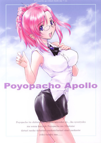 Poyopacho Apolloの表紙画像