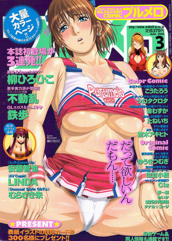 COMIC プルメロ 2008年03月号 vol.15の表紙画像