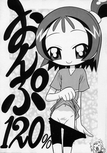おんぷ～120％の表紙画像