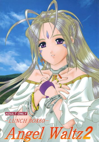 Lunch Box 60 - Angel Waltz 2の表紙画像