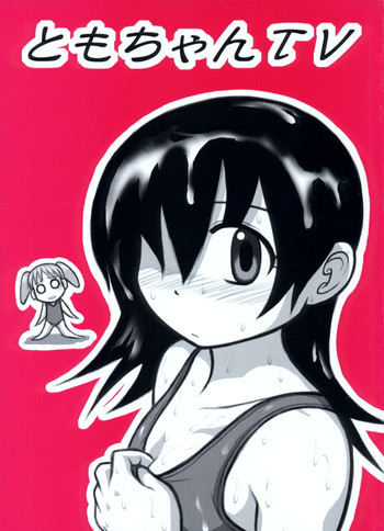 ともちゃんTVの表紙画像