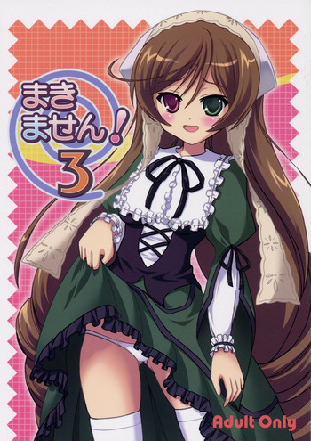 まきません! 3の表紙画像